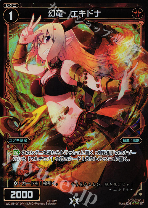 P-ST 幻竜 エキドナ | 販売 | [WXD-15] レッドプロミス | WIXOSS｜ウィクロス