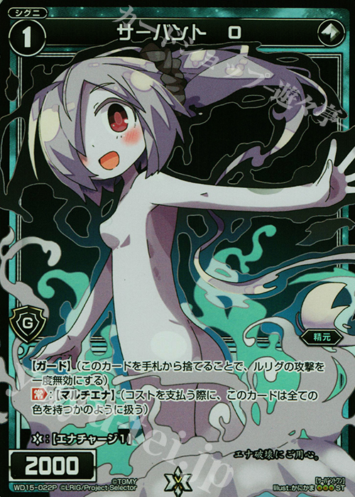 P-ST サーバント O | 販売 | [WXD-15] レッドプロミス | WIXOSS｜ウィクロス