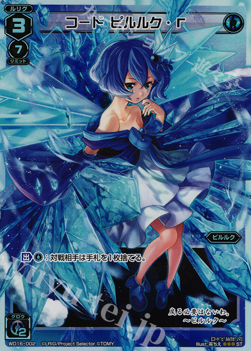 P-ST コード ピルルク・Γ | 販売 | [WXD-16] ブルーペティション | WIXOSS｜ウィクロス