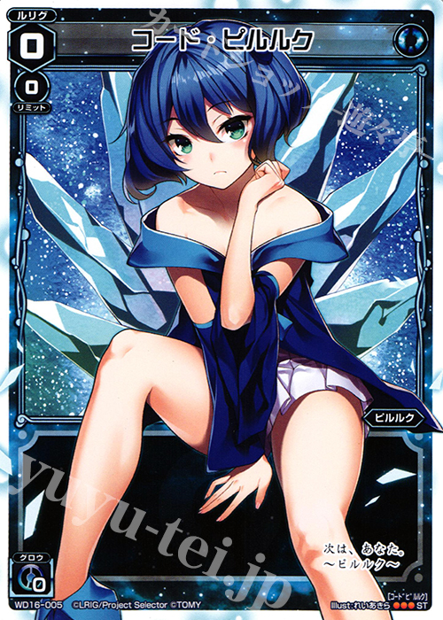 ST コード・ピルルク | 販売 | [WXD-16] ブルーペティション | WIXOSS｜ウィクロス