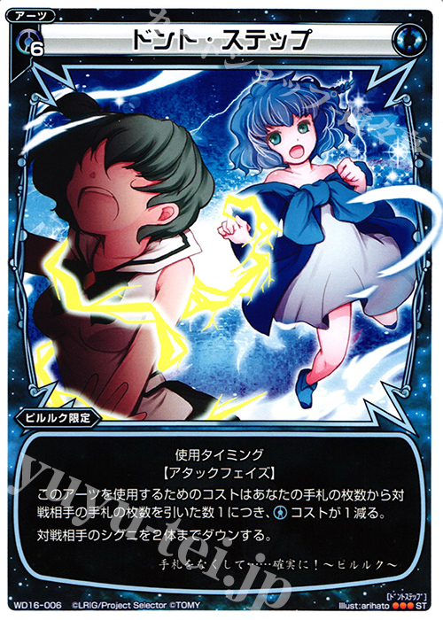 ST ドント・ステップ | 販売 | [WXD-16] ブルーペティション | WIXOSS｜ウィクロス
