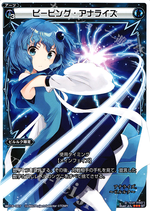 ST ピーピング・アナライズ | 販売 | [WXD-16] ブルーペティション | WIXOSS｜ウィクロス