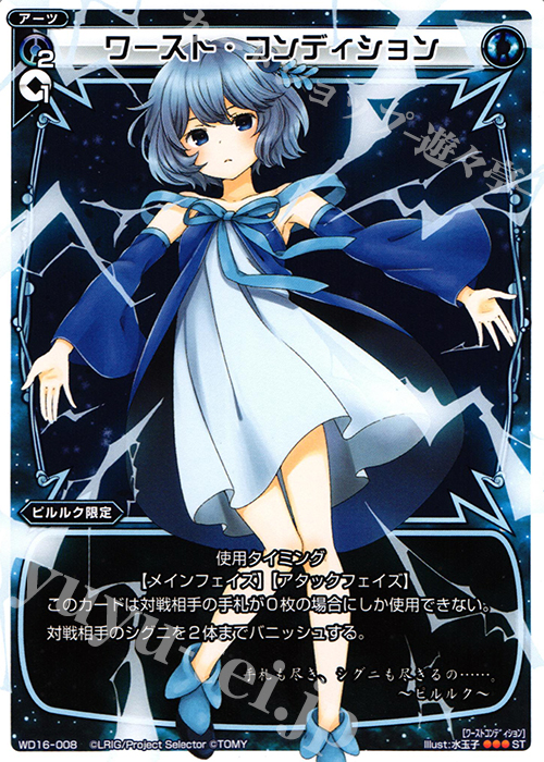 ST ワースト・コンディション | 販売 | [WXD-16] ブルーペティション | WIXOSS｜ウィクロス