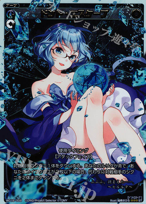 P-ST ドント・エスケープ | 販売 | [WXD-16] ブルーペティション | WIXOSS｜ウィクロス
