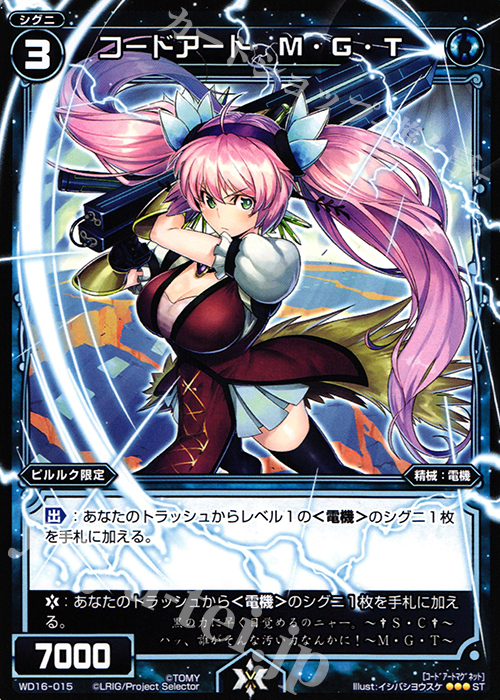 ST コードアート M・G・T | 販売 | [WXD-16] ブルーペティション | WIXOSS｜ウィクロス