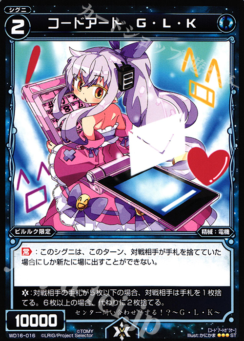 ST コードアート G・L・K | 販売 | [WXD-16] ブルーペティション | WIXOSS｜ウィクロス