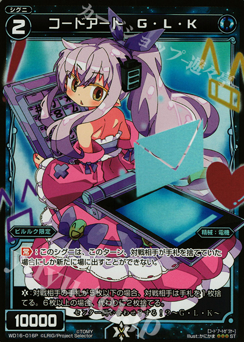 P-ST コードアート G・L・K | 販売 | [WXD-16] ブルーペティション | WIXOSS｜ウィクロス