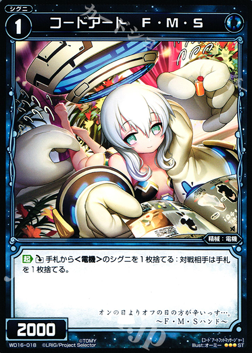 ST コードアート F・M・S | 販売 | [WXD-16] ブルーペティション | WIXOSS｜ウィクロス