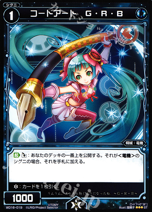 ST コードアート G・R・B | 販売 | [WXD-16] ブルーペティション | WIXOSS｜ウィクロス