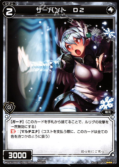 ST サーバント D2 | 販売 | [WXD-16] ブルーペティション | WIXOSS｜ウィクロス