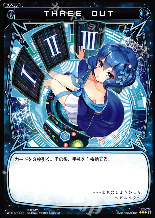 ST THREE OUT | 販売 | [WXD-16] ブルーペティション | WIXOSS｜ウィクロス