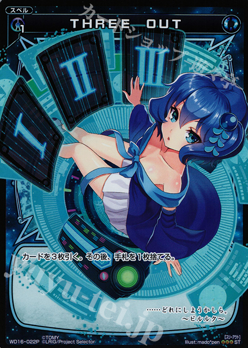 P-ST THREE OUT | 販売 | [WXD-16] ブルーペティション | WIXOSS｜ウィクロス