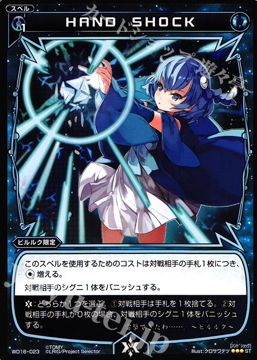 ST HAND SHOCK | 販売 | [WXD-16] ブルーペティション | WIXOSS｜ウィクロス