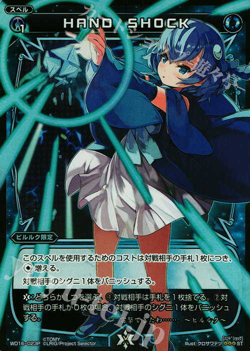 P-ST HAND SHOCK | 販売 | [WXD-16] ブルーペティション | WIXOSS｜ウィクロス