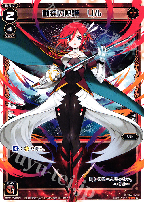 ST 動揺の記憶 リル | 販売 | [WXD-17] レッドオーネスト | WIXOSS｜ウィクロス