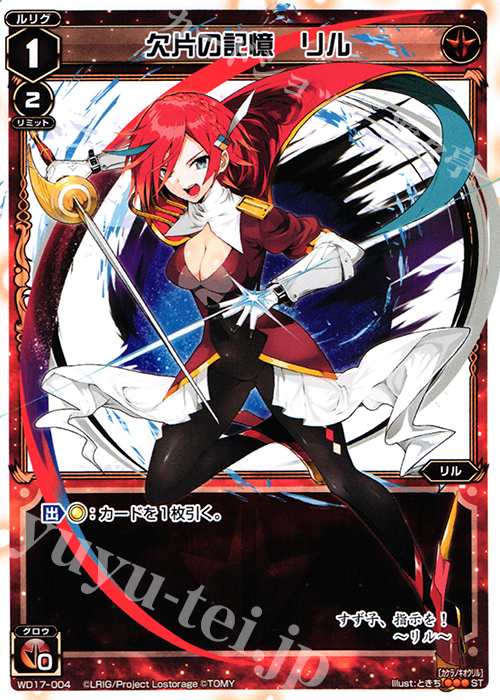 ST 欠片の記憶 リル | 販売 | [WXD-17] レッドオーネスト | WIXOSS｜ウィクロス