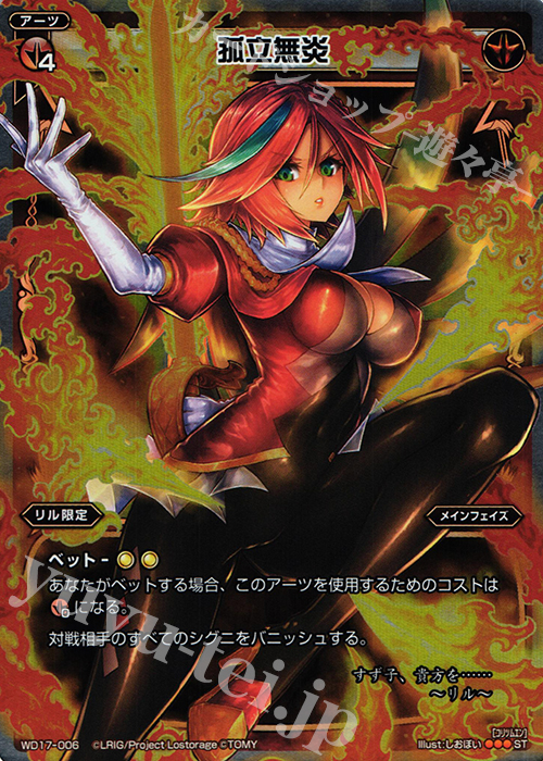 P-ST 孤立無炎 | 販売 | [WXD-17] レッドオーネスト | WIXOSS｜ウィクロス