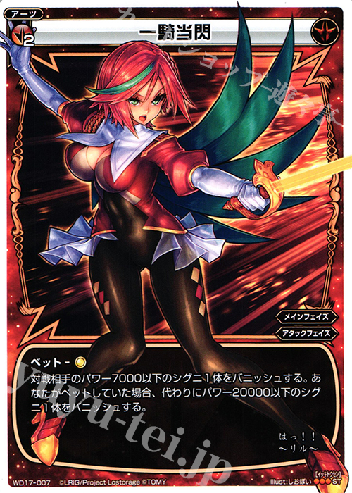 ST 一騎当閃 | 販売 | [WXD-17] レッドオーネスト | WIXOSS｜ウィクロス