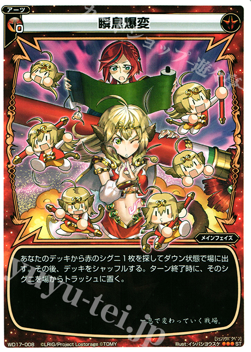 ST 瞬息爆変 | 販売 | [WXD-17] レッドオーネスト | WIXOSS｜ウィクロス