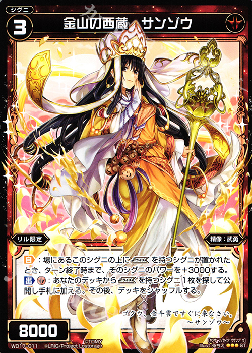 ST 金山の西蔵 サンゾウ | 販売 | [WXD-17] レッドオーネスト | WIXOSS｜ウィクロス