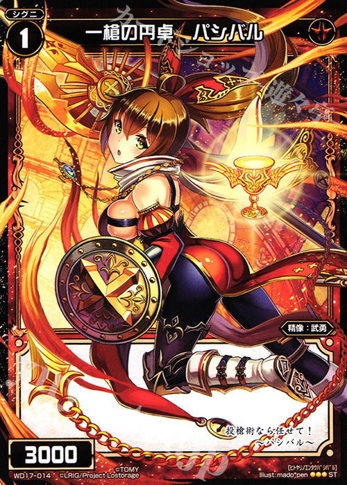ST 一槍の円卓 パシバル | 販売 | [WXD-17] レッドオーネスト | WIXOSS｜ウィクロス