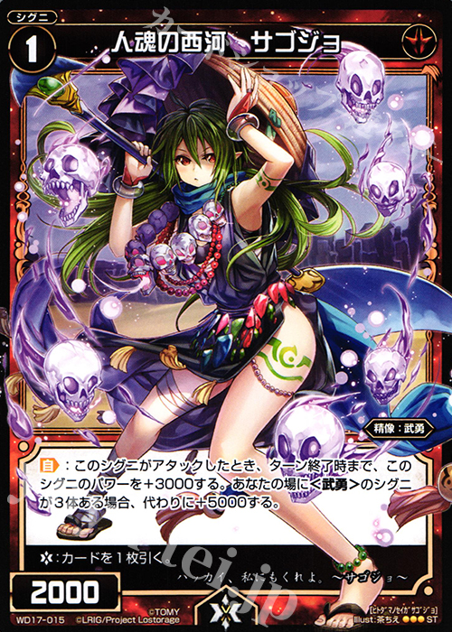 ST 人魂の西河 サゴジョ | 販売 | [WXD-17] レッドオーネスト | WIXOSS｜ウィクロス