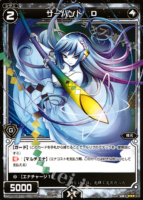 ST サーバント D | 販売 | [WXD-17] レッドオーネスト | WIXOSS｜ウィクロス