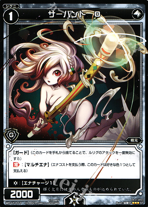 ST サーバント O | 販売 | [WXD-17] レッドオーネスト | WIXOSS｜ウィクロス