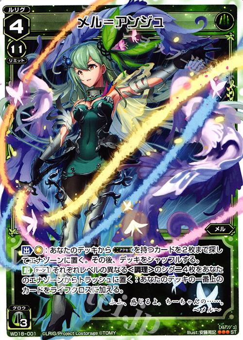 ST メル＝アンジュ | 販売 | [WXD-18] グリーンベルセルク | WIXOSS｜ウィクロス