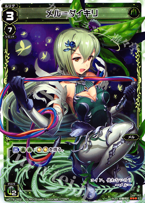 ST メル＝ダイキリ | 販売 | [WXD-18] グリーンベルセルク | WIXOSS｜ウィクロス