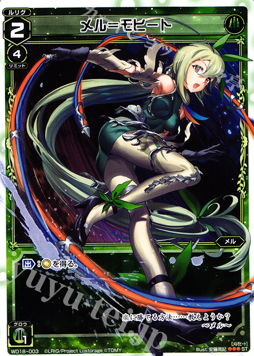 ST メル＝モヒート | 販売 | [WXD-18] グリーンベルセルク | WIXOSS｜ウィクロス