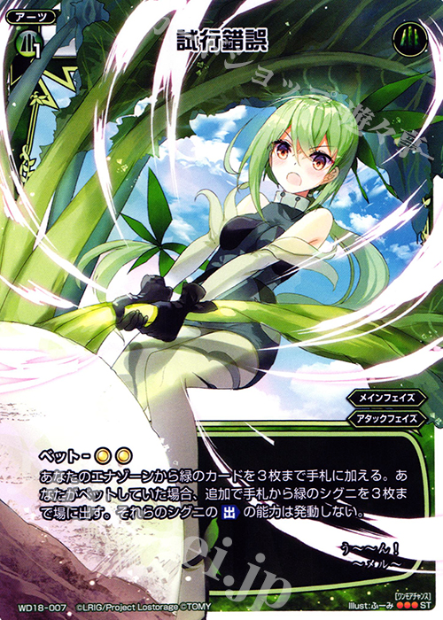 ST 試行錯誤 | 販売 | [WXD-18] グリーンベルセルク | WIXOSS｜ウィクロス