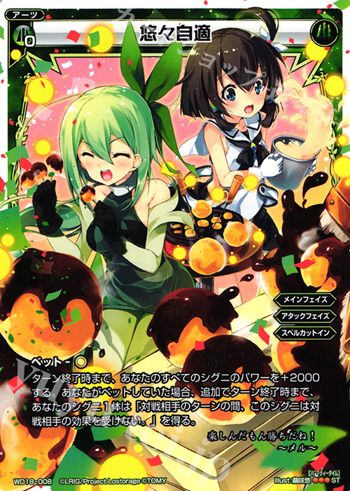 ST 悠々自適 | 販売 | [WXD-18] グリーンベルセルク | WIXOSS｜ウィクロス
