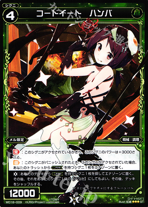 ST コードイート ハンバ | 販売 | [WXD-18] グリーンベルセルク | WIXOSS｜ウィクロス
