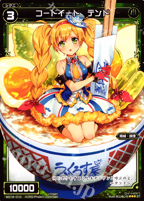 ST コードイート テンド | 販売 | [WXD-18] グリーンベルセルク | WIXOSS｜ウィクロス