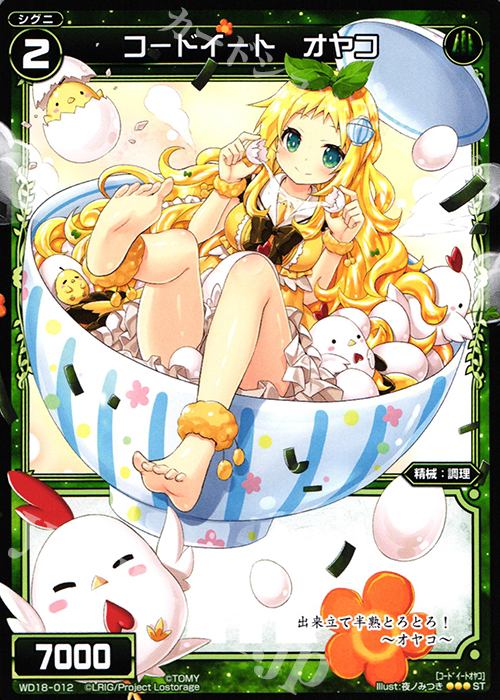 ST コードイート オヤコ | 販売 | [WXD-18] グリーンベルセルク | WIXOSS｜ウィクロス