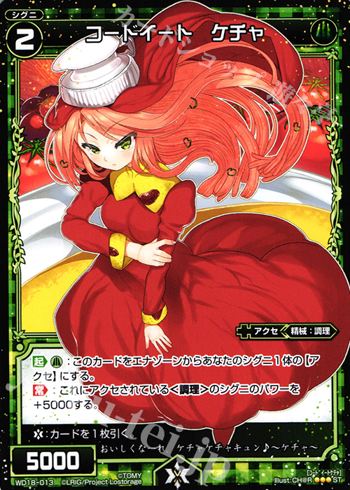 ST コードイート ケチャ | 販売 | [WXD-18] グリーンベルセルク | WIXOSS｜ウィクロス