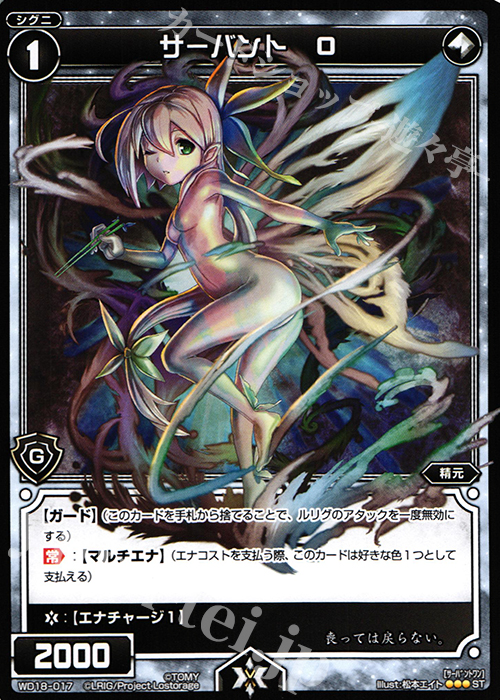ST サーバント O | 販売 | [WXD-18] グリーンベルセルク | WIXOSS｜ウィクロス