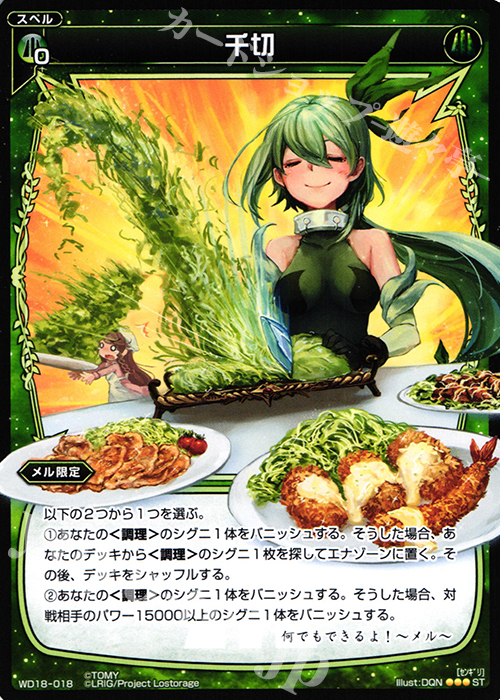 ST 千切 | 販売 | [WXD-18] グリーンベルセルク | WIXOSS｜ウィクロス