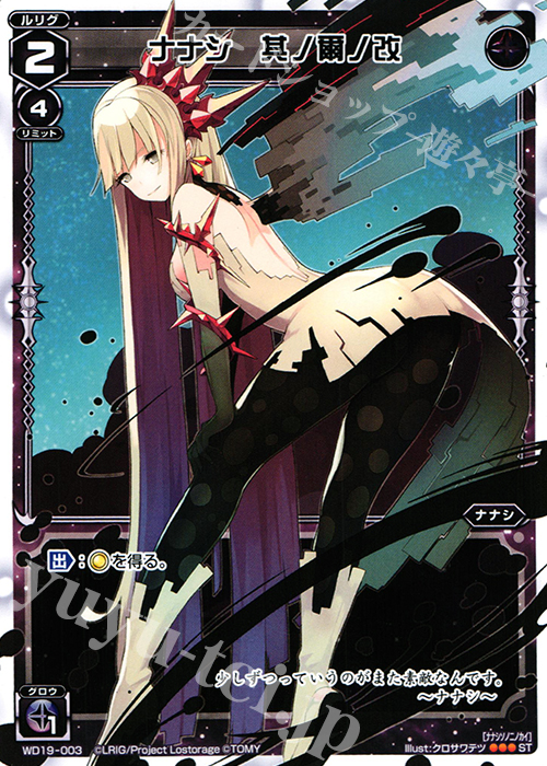 ST ナナシ 其ノ爾ノ改 | 販売 | [WXD-19] ブラックブラインド | WIXOSS｜ウィクロス