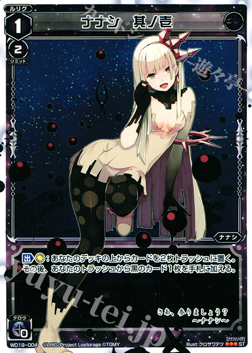 ST ナナシ 其ノ壱 | 販売 | [WXD-19] ブラックブラインド | WIXOSS｜ウィクロス