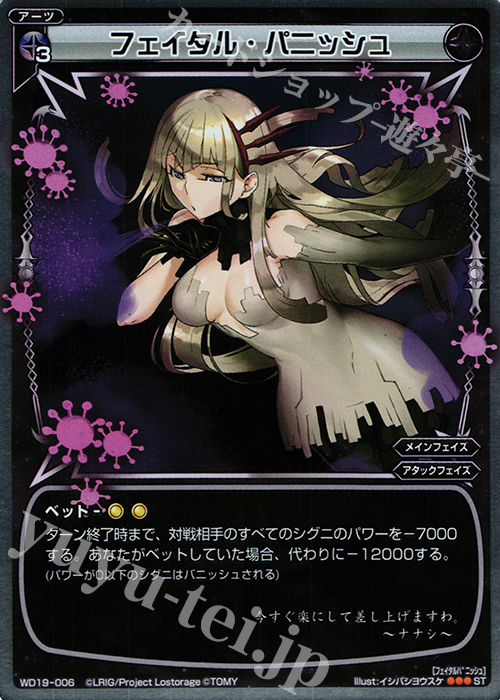 P-ST フェイタル・パニッシュ | 販売 | [WXD-19] ブラックブラインド | WIXOSS｜ウィクロス