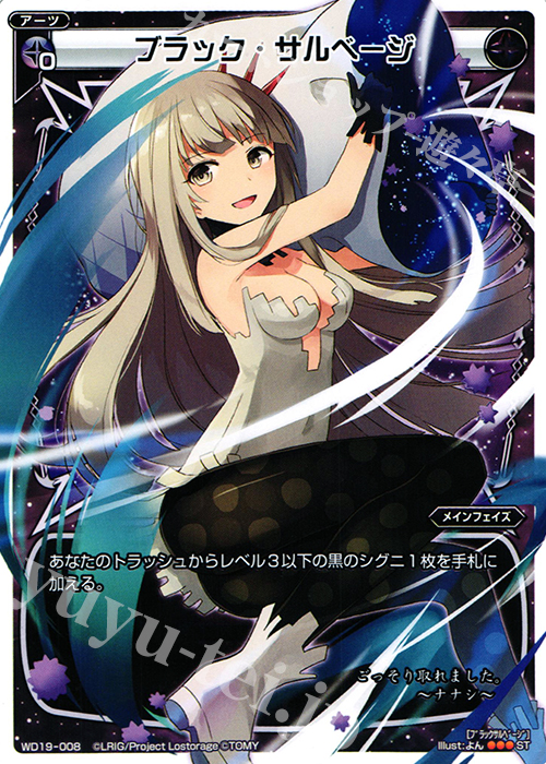 ST ブラック・サルベージ | 販売 | [WXD-19] ブラックブラインド | WIXOSS｜ウィクロス