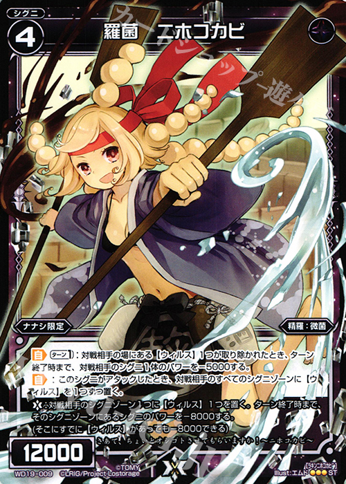 ST 羅菌 ニホコカビ | 販売 | [WXD-19] ブラックブラインド | WIXOSS｜ウィクロス