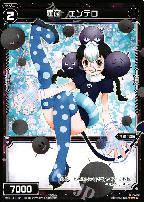 ST 羅菌 エンテロ | 販売 | [WXD-19] ブラックブラインド | WIXOSS｜ウィクロス