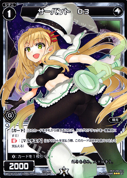 ST サーバント O3 | 販売 | [WXD-19] ブラックブラインド | WIXOSS｜ウィクロス