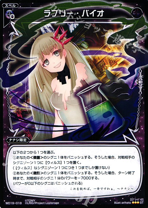 ST ラブリー・バイオ | 販売 | [WXD-19] ブラックブラインド | WIXOSS｜ウィクロス