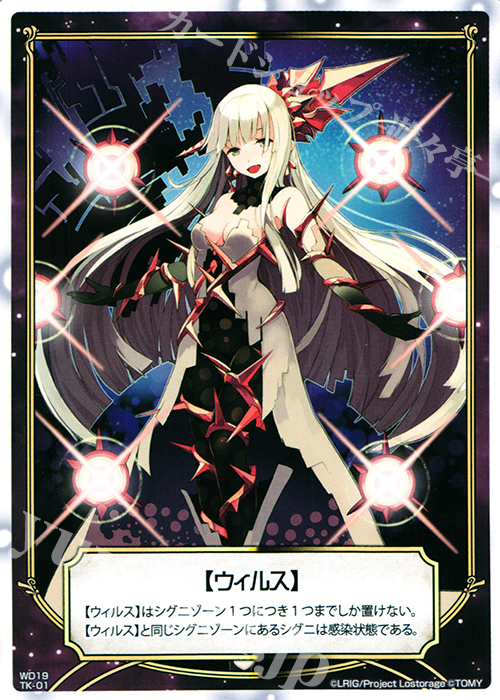 TK 【トークン】ウィルス | ウィルス | 販売 | [WXD-19] ブラックブラインド | WIXOSS｜ウィクロス
