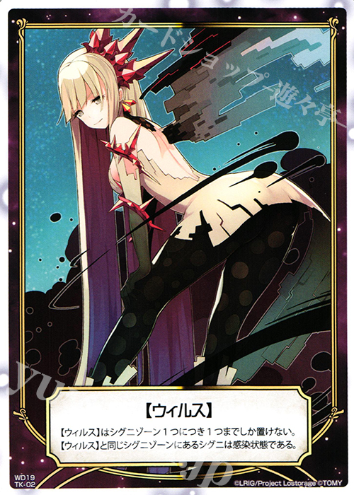 TK 【トークン】ウィルス | ウィルス | 販売 | [WXD-19] ブラックブラインド | WIXOSS｜ウィクロス