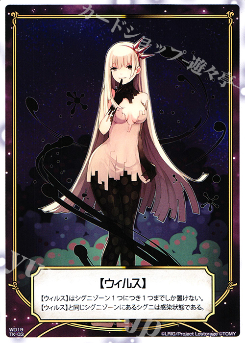 TK 【トークン】ウィルス | ウィルス | 販売 | [WXD-19] ブラックブラインド | WIXOSS｜ウィクロス